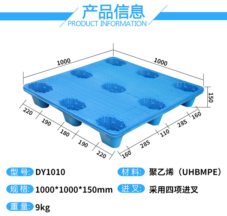 1010九腳吹塑托盤